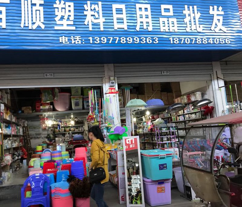 天门日用百货批发行业的趋势与机遇