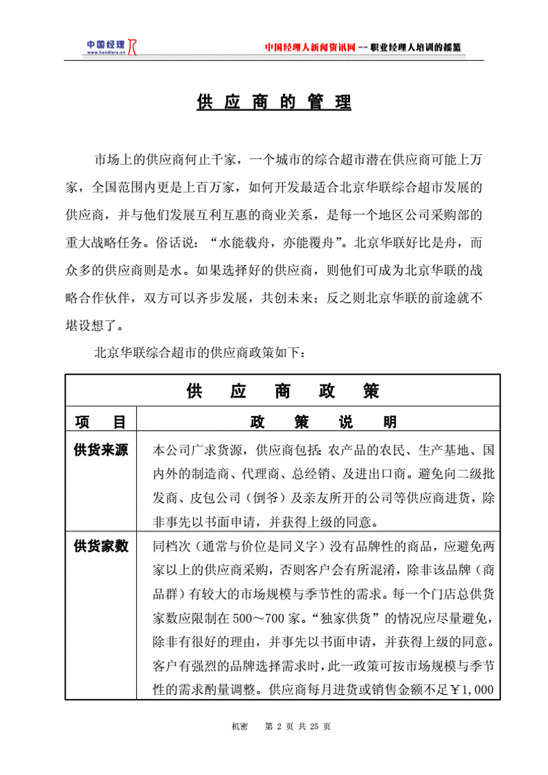 超市供应商动态洞察